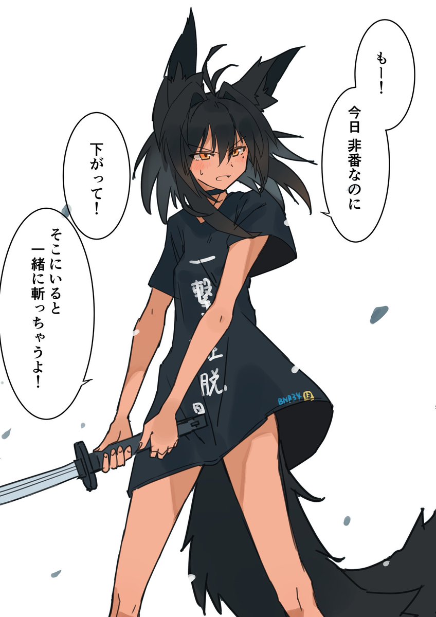 #黒椛
非番だけど
妖怪から守ってくれる黒椛 