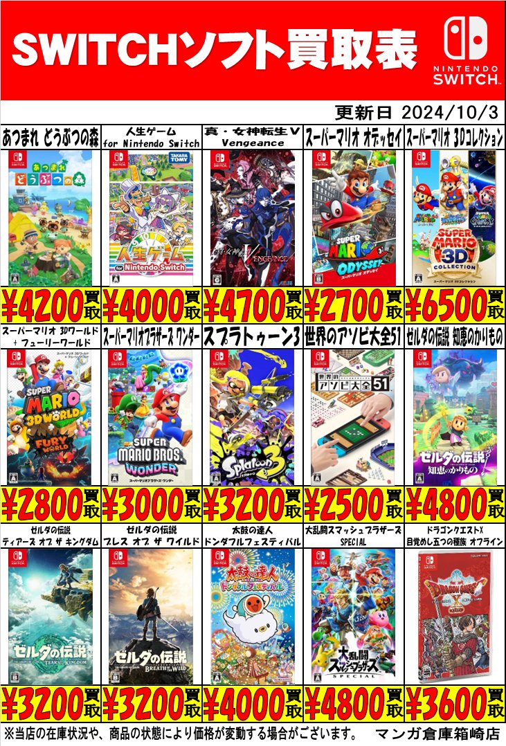 Switch ソフトまとめ売り「スーパーマリオ」「あつ森」 あつまれ どうぶつの森 Nintendo Switch