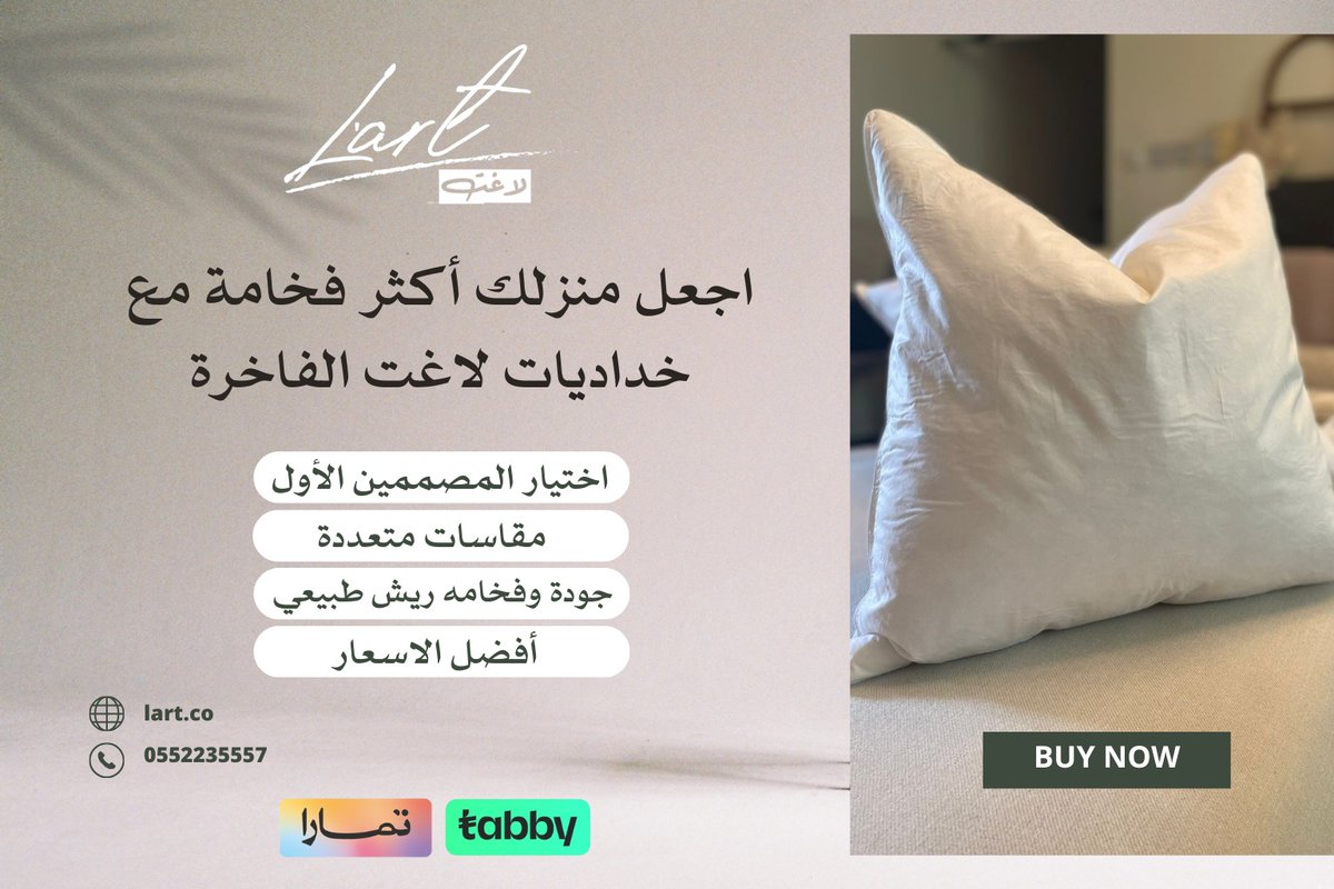lart.co/%D8%AD%D8%B4%D…

تسوق افخم خداديات الريش الطبيعي 🤍 
وسائد كوشن