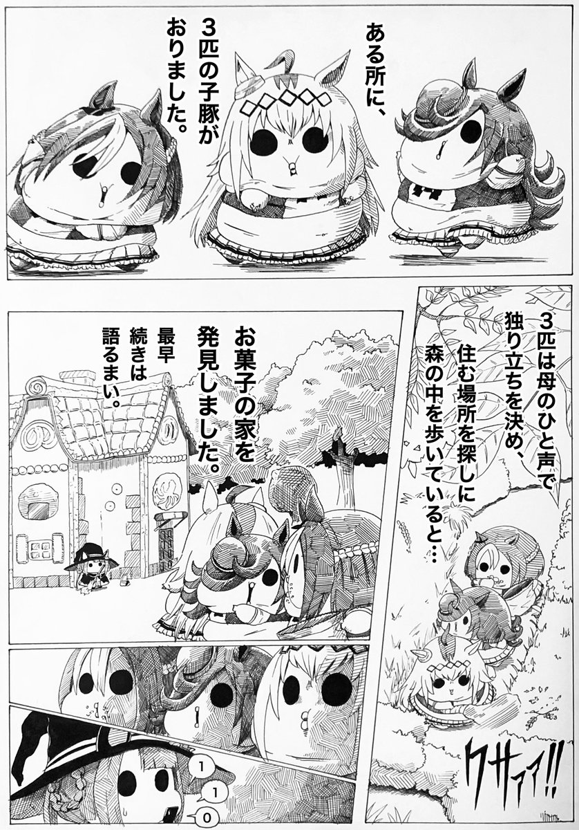 ３匹の子豚
#食欲の秋