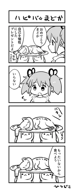 ハピバ☆まどか4コマ #鹿目まどか生誕祭2024 