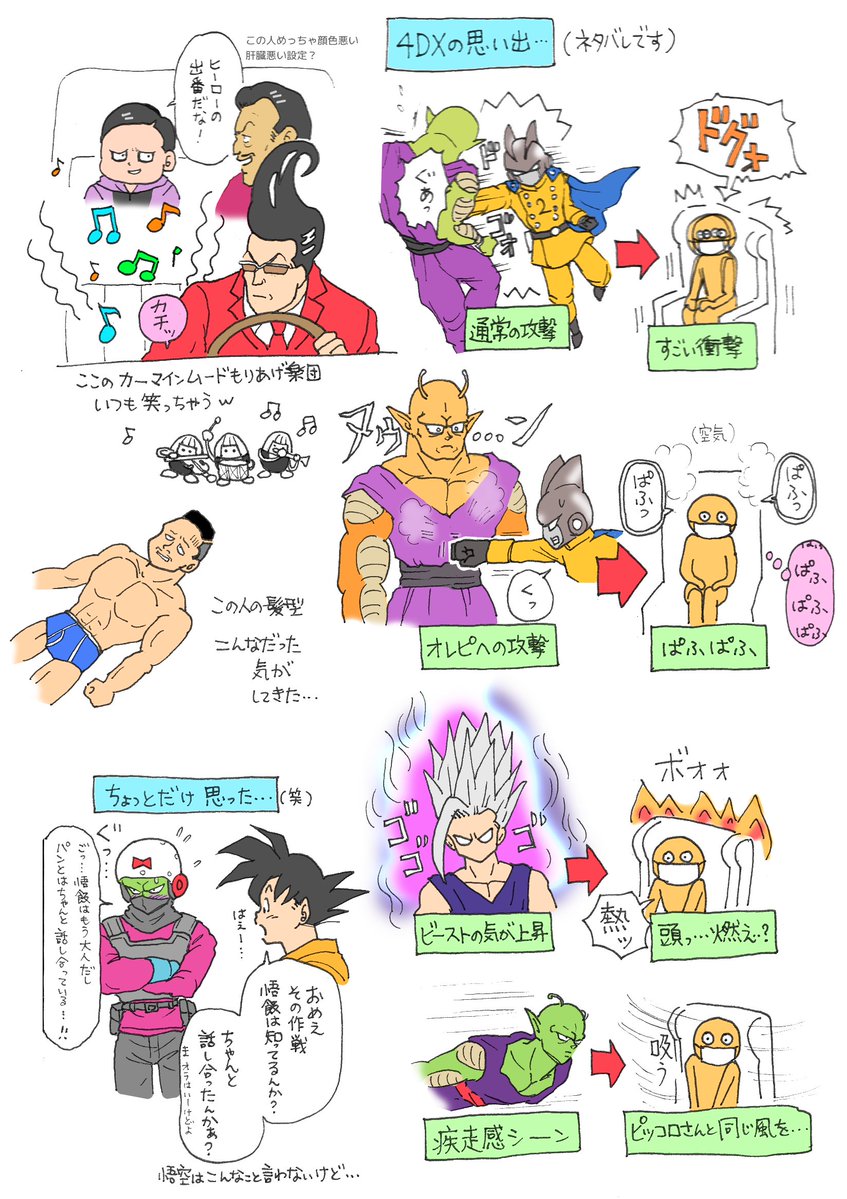 piccolo_amore_'s tweet photo. 当時の感想再掲（映画館で見て記憶で描いてるから色々間違ってるけど…）
#ドラゴンボール超スーパーヒーロー https://t.co/ZSAR8u1zdG