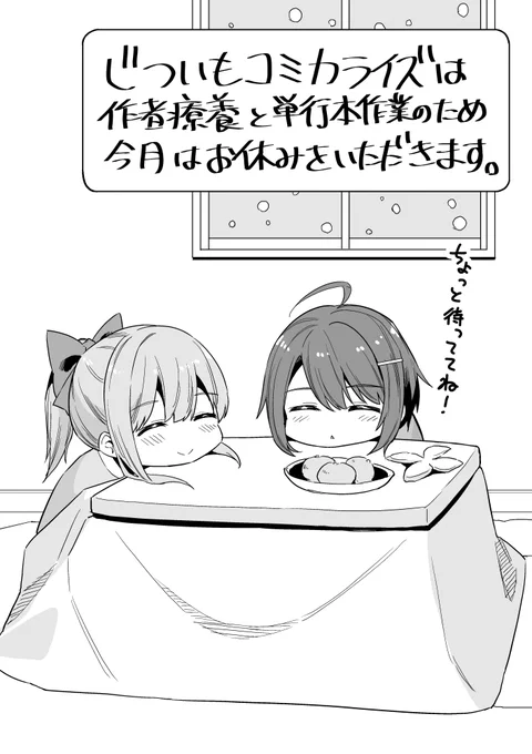 🍊🍊🍊
#じついも コミカライズ
10月9日 5巻発売 !!!!
(今月は休載。特別イラストをチェック!)
🍊🍊🍊

「じつは義妹でした。」
今月のコミカライズ連載はお休みです。

ぜひぜひ、これまでの連載を見返しつつ……
10月9日発売のコミックス5巻をGETしてください!
(予約、お待ちしております) 