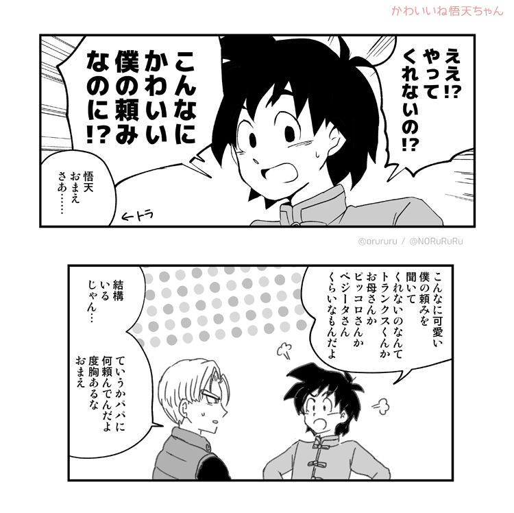 この服の成長悟天ちゃん可愛いからこの格好でいっぱい活躍するの見たい…漫画版だと制服かヒーロースーツだからなあ 