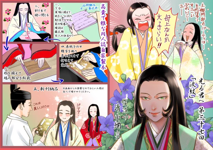 #光る君へ #光る君絵 第三十七回「波紋」 今回は源氏物語製本シーンに感動。 故郷に戻ってきた出稼ぎのお父さんみたいなまひろと、お母さん似で気難しい賢子。まひろには母親のロールモデルがないから、娘への接し方がわからないんだろう。 逆襲の清少納言を来週へのブリッヂにするの怖すぎる。 