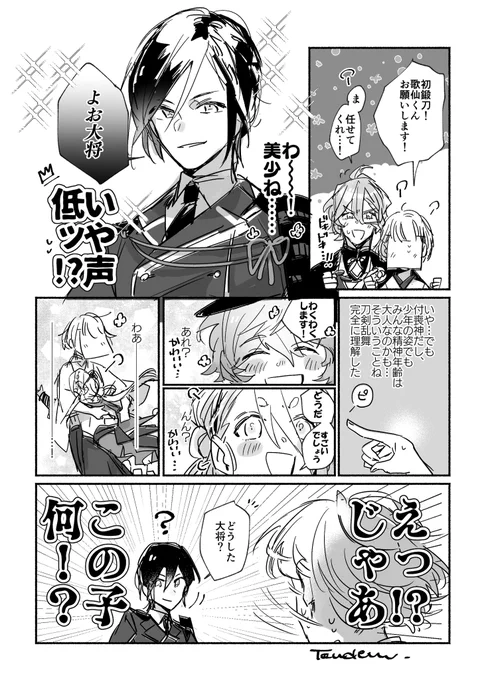 #教えてみんなの初期刀初鍛刀 
薬研藤四郎との思い出再掲です 