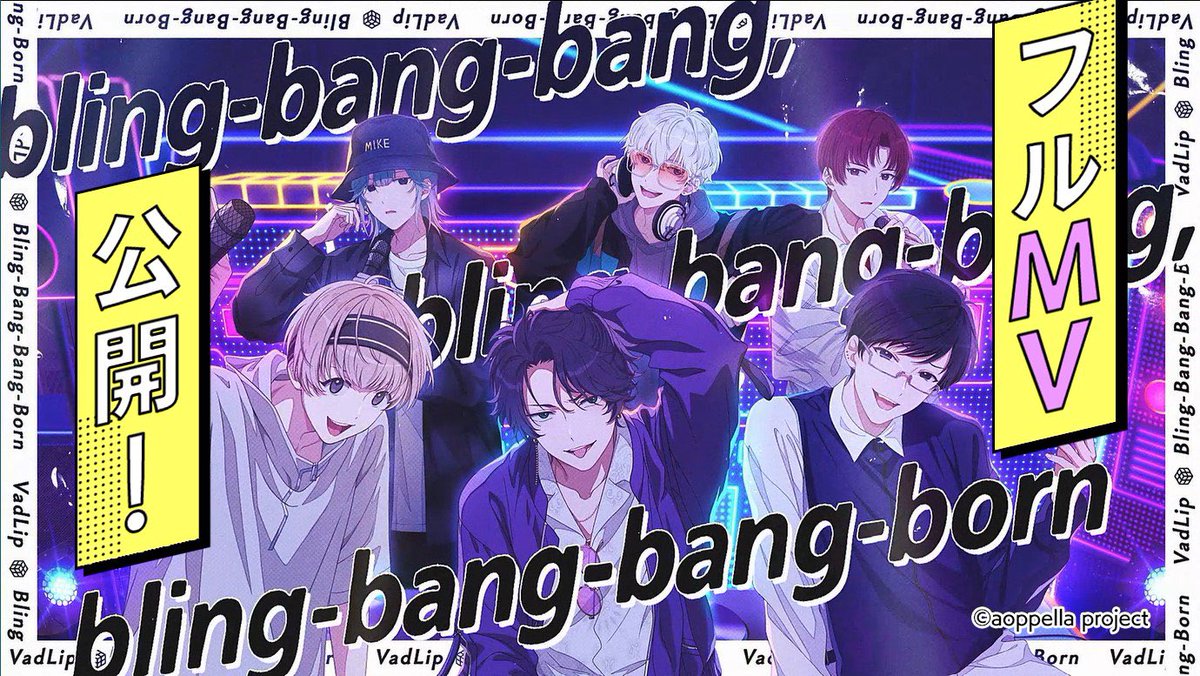 【声優アカペラ】J-POPカバー　Creepy Nuts「Bling-Bang-Bang-Born」歌唱：VadLip　フルver【アオペラMV】 youtu.be/Z1zsyIpP5IU?si… 

絶対王者のVadLipのみんなに、最速の10万回再生をプレゼントしたいので皆さまお時間よろしければ観てください( ´•̥_•̥` )
