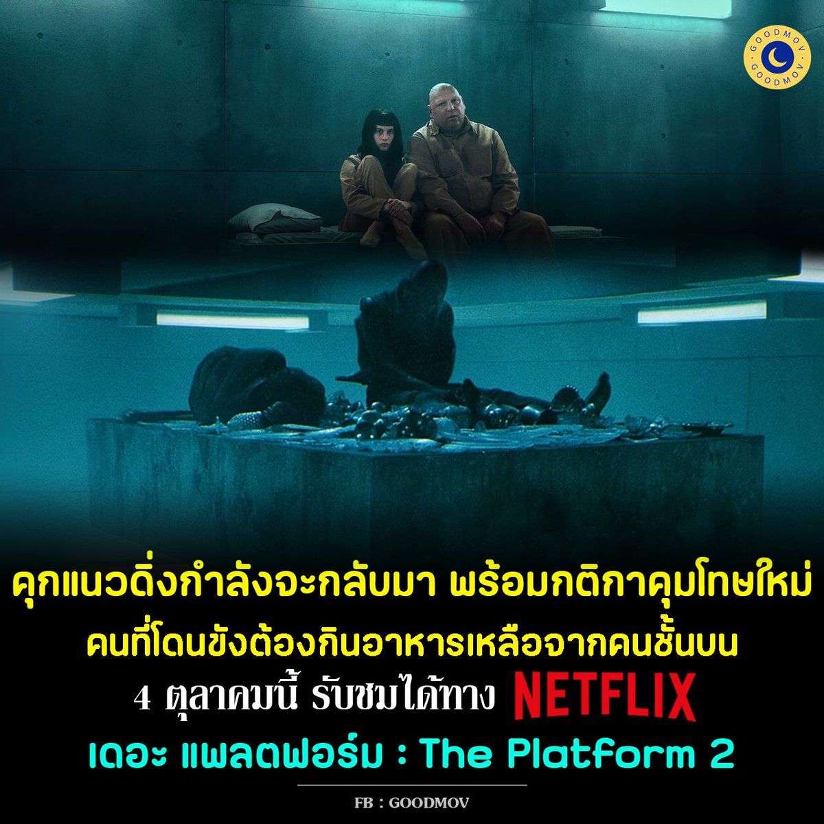 🍿Goodmov🍿| ซื้อสินค้าในเว็บได้ตลอด 24 ชั่วโมง🟢 tweet media