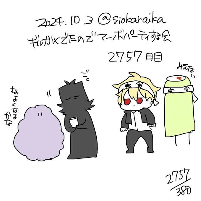 麻婆祝い2757日目 