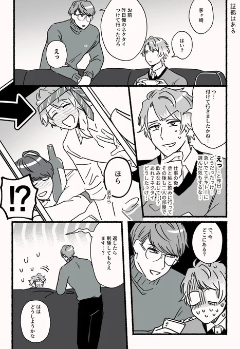 証拠はある
#10月3日は103号室の日 
