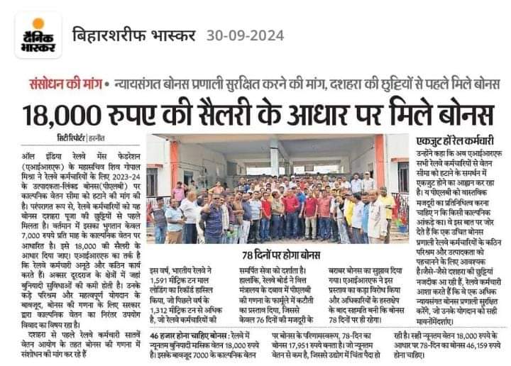 vinaysingh1234b's tweet photo. #PayBonus_7th_CPC-#Justice_For_railways 
@AshwiniVaishnaw 
@RailMinIndia 
@PMOIndia 
@NamoApp 

46159 रूपए बोनस देना होगा https://t.co/MZZyJ6eOC7