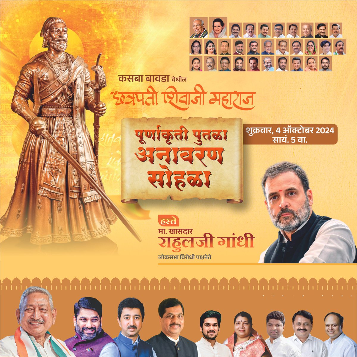 satejp's tweet photo. कोल्हापुरातील कसबा बावडा येथील छत्रपती शिवाजी महाराज पूर्णाकृती पुतळा अनावरण सोहळा लोकसभा विरोधी पक्षनेते खासदार राहुलजी गांधी यांच्या शुभहस्ते शुक्रवार, दि. 4 ऑक्टोबर, 2024 रोजी सायं. 5 वा. संपन्न होत आहे. सर्वांना आग्रहाचे आमंत्रण. https://t.co/RO1SqHtHdO