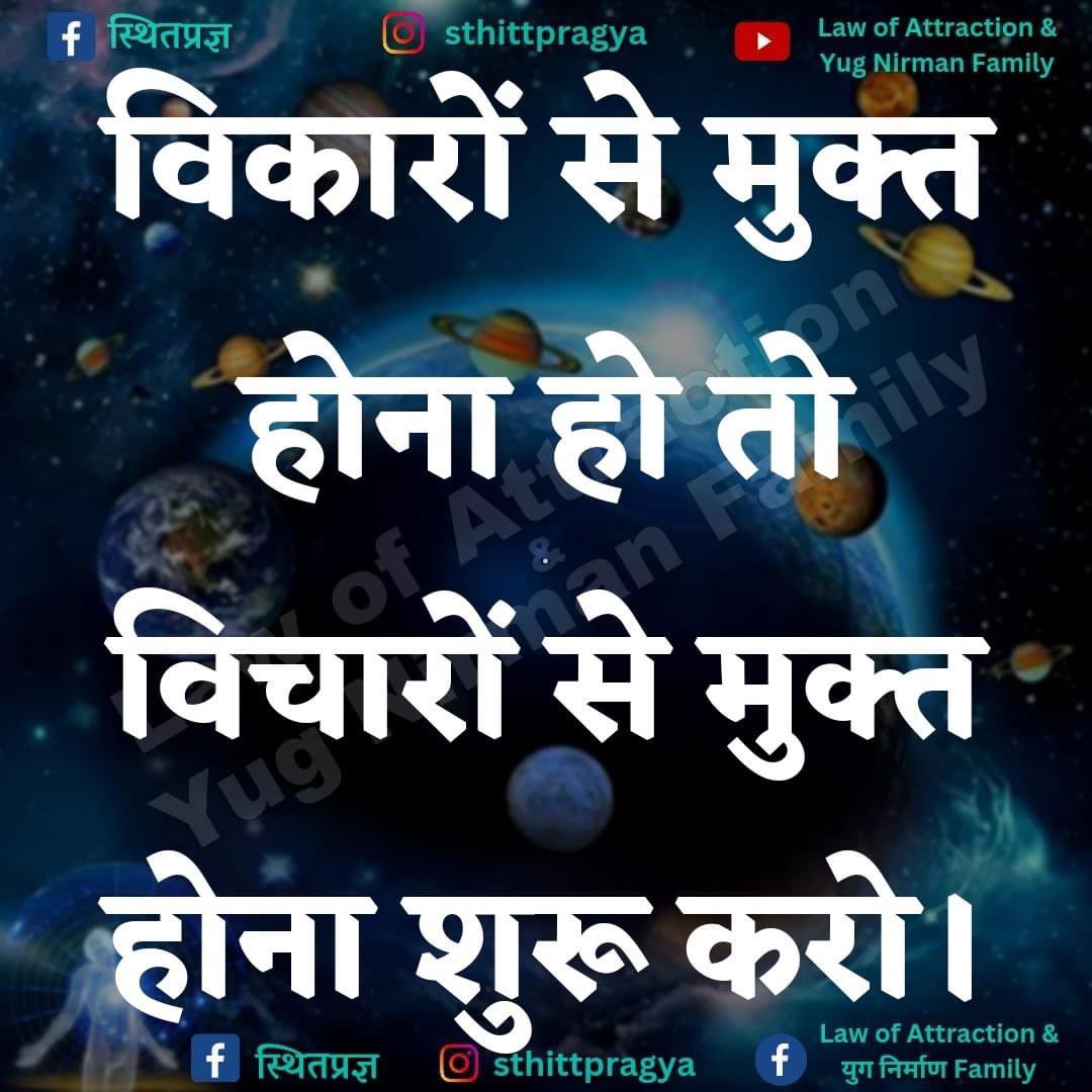 Sthittpragyaa's tweet photo. If you want to get rid of bad habits, then start by getting rid of thoughts.
#lawofattraction #atomichabits #goodhabits #goodthoughts #adhyatam #dhyaan #SelfDiscovery #enlightenment #Awareness #atman #meditation #foodforthought https://t.co/bi9JT9bLf3