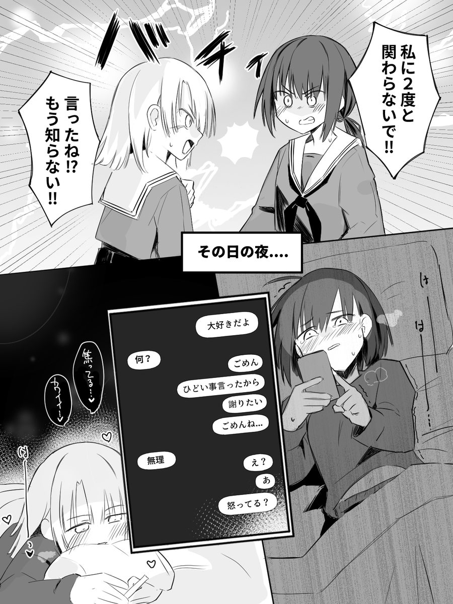 【10日目】チャットで夜遅くまでいちゃつく百合
#創作百合 