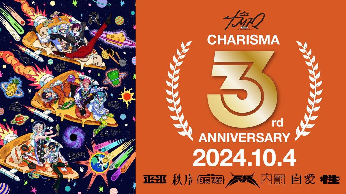 ⊹⠀ ⠀  ⣀⣤⣤⣤⡀⣀⣤⣤⣤⣀ ⠀⠀⠀⠀⠀ ₊
⠀⠀   ⣼⠋ ⠀⠀ ⠹⠋ ⠀⠀⠀⠙⣧
🏡#カリスマ3周年🏡
⣠⠶⠛⠻⣷⠞⠛⢶⡄ ⠀⠀⠀⠀⣼⠃
⣿ 『これからもカリスマよろしくね❤️』
⠘⣧ ⠀⠀⠀⠀⠀⡼⣧⣴⠞
⠀⠈⠻⣦⣀⡴⠟⠁ ⠀⠀⠀⠀⠀⊹
₊⠀⠀⠀ ⠉
　　　┏┓
　┏━┛┗━☆　┏┓┏┓*ﾟ