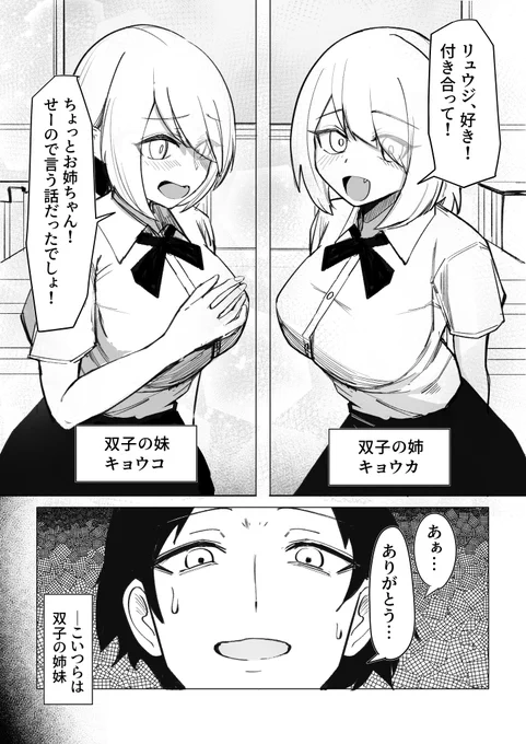 4Pショート① ツインズ! 