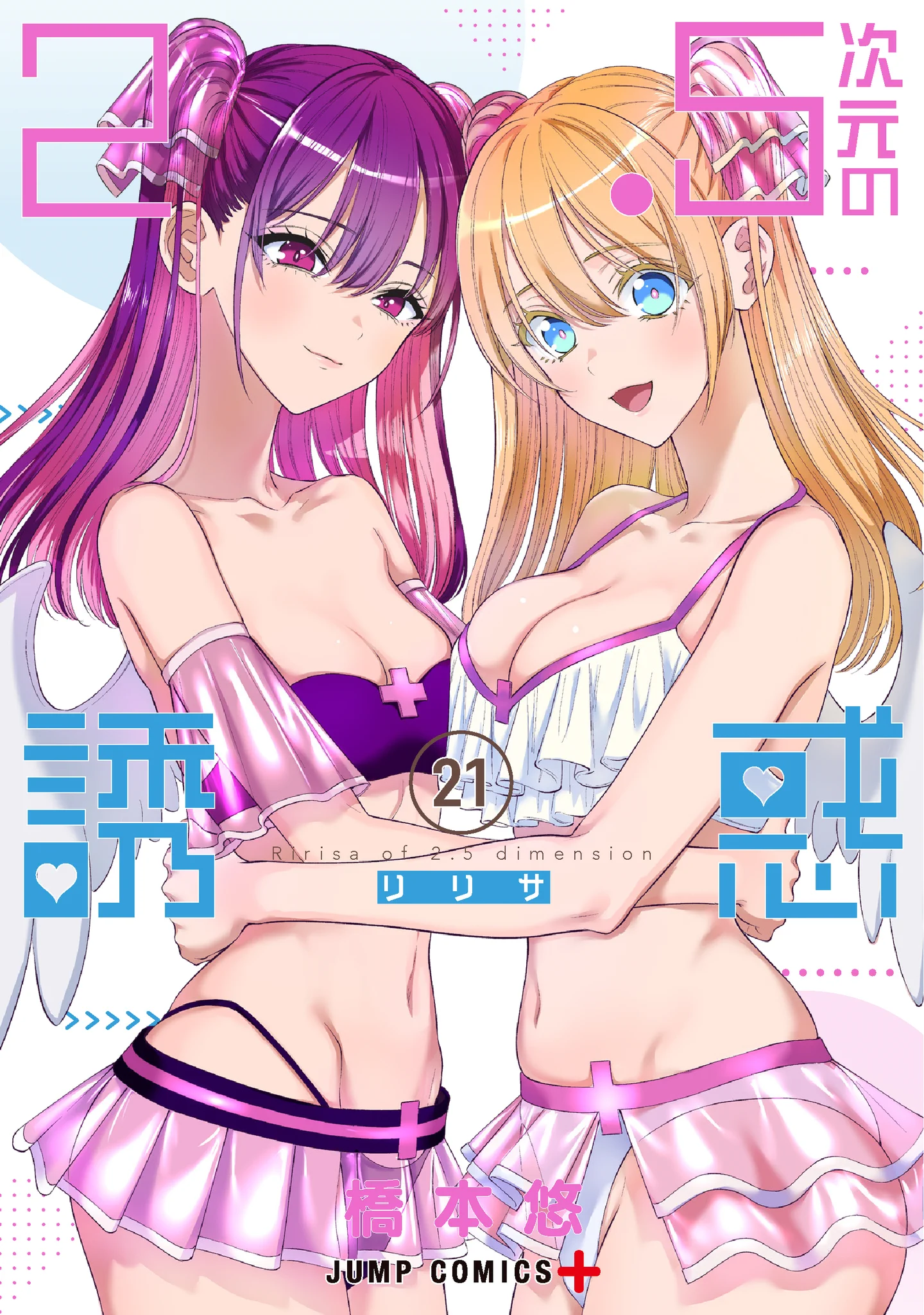 2.5次元の誘惑_公式（にごリリ）👼 on X: 