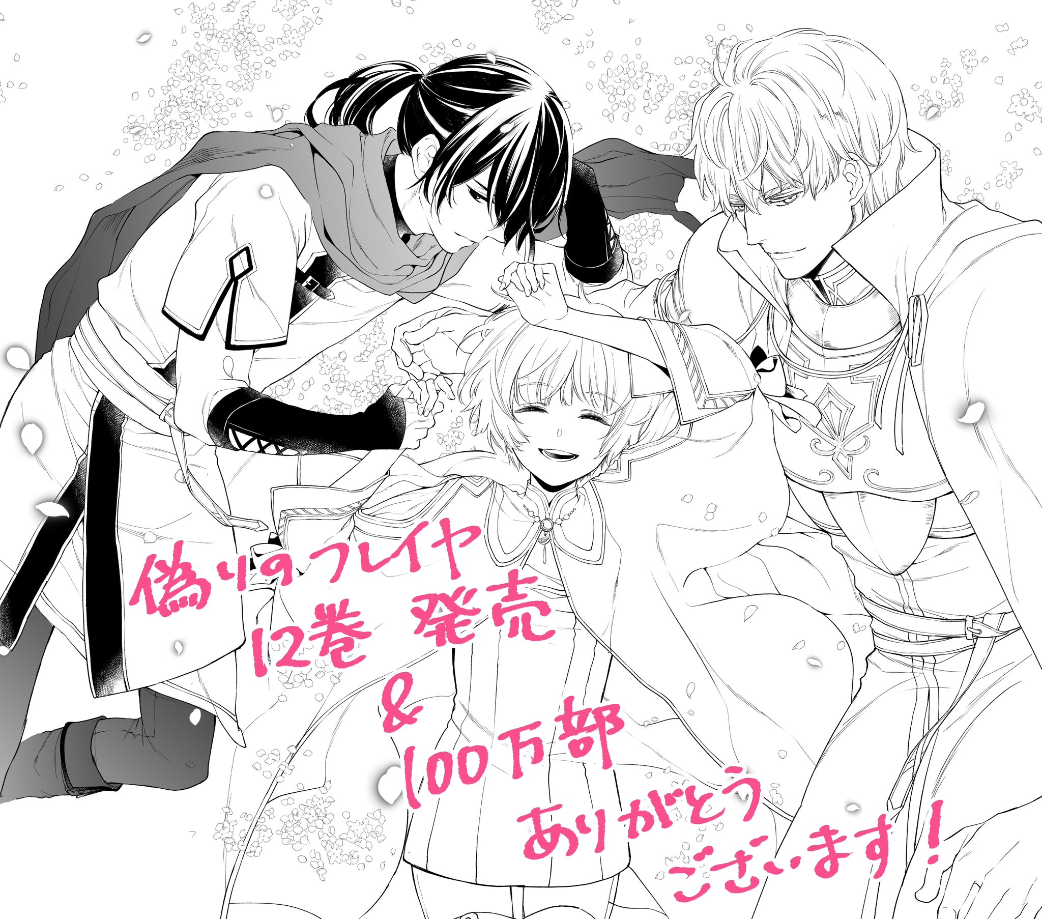 偽りのフレイヤ 石原ケイコ/偽りのフレイヤ13巻発売中 on X: 