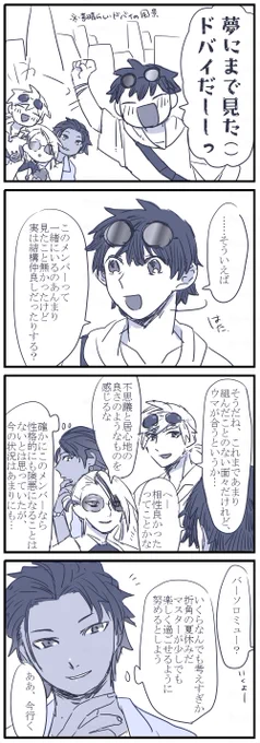 奏章Ⅲ後ドバイトリオ漫画 