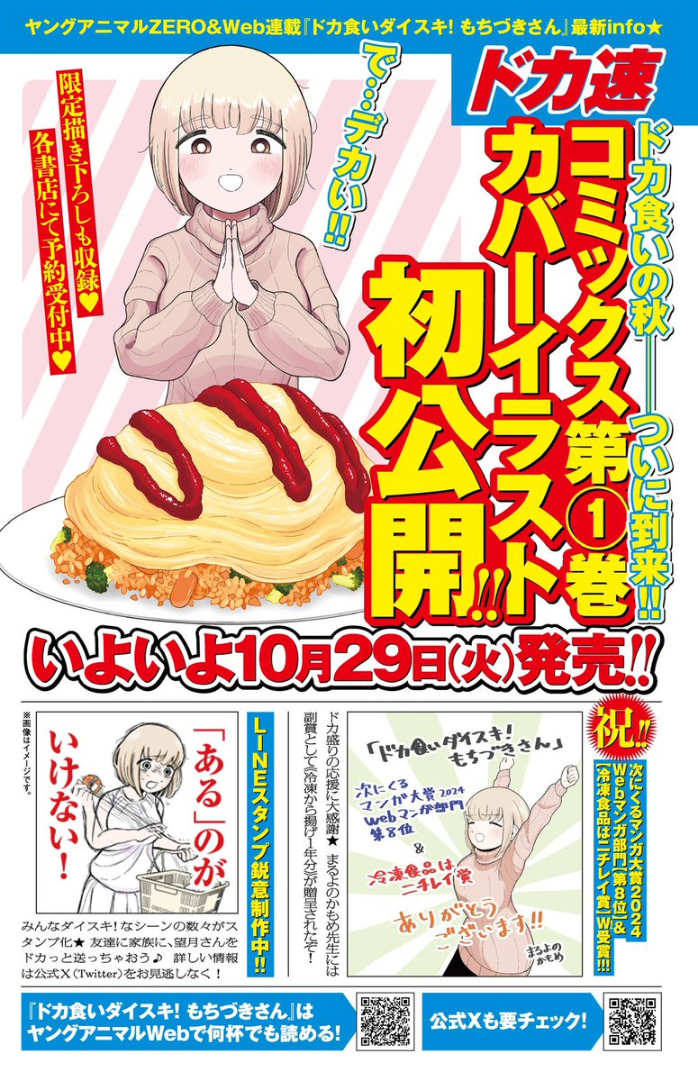 本日発売ヤングアニマル19号に 「#ドカ食いダイスキ! #もちづきさん