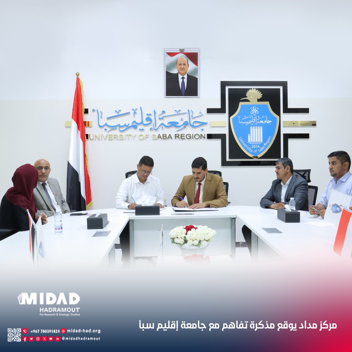 مركز مداد يوقع مذكرة تفاهم مع جامعة إقليم سبأ
ضمن الشراكات المجتمعية على المستوى الوطني والعربي 
وقع مركز مداد مذكرة تفاهم مع جامعة إقليم سبأ ، بحضور رئيس الجامعة أ. د. محمد حمود القدسي .
وجاء في المذكرة ، التعاون والاتفاق على تقديم الدعم الفني والبرامج البحثية المشتركة، وتبادل