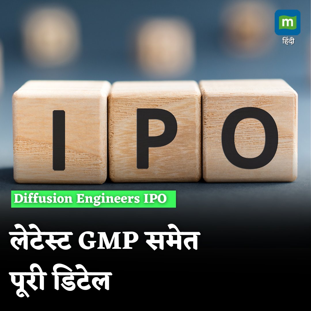 MoneycontrolH's tweet image. #DiffusionEngineersIPO: बाजार में कमजोरी के बीच कैसी होगी लिस्टिंग? क्या है लेटेस्ट #GMP? एक्सपर्ट्स की ये है राय

hindi.moneycontrol.com/news/ipo/diffu…

@BSEIndia @NSEIndia

#MarketsWithMC #IPO #IPOAlert #IPONews #Sharemarket #Stockmarket #Moneycontrol