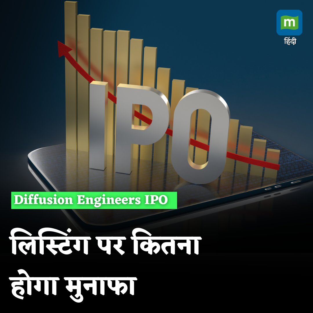 MoneycontrolH's tweet image. #DiffusionEngineersIPO: बाजार में कमजोरी के बीच कैसी होगी लिस्टिंग? क्या है लेटेस्ट GMP? एक्सपर्ट्स की ये है राय

hindi.moneycontrol.com/news/ipo/diffu…

@BSEIndia @NSEIndia

#MarketsWithMC #IPO #IPOAlert #IPONews #Sharemarket #Stockmarket #Moneycontrol