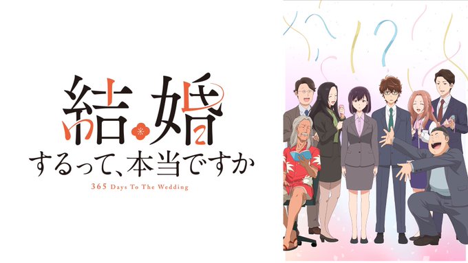 結婚するって、本当ですか 第1話
