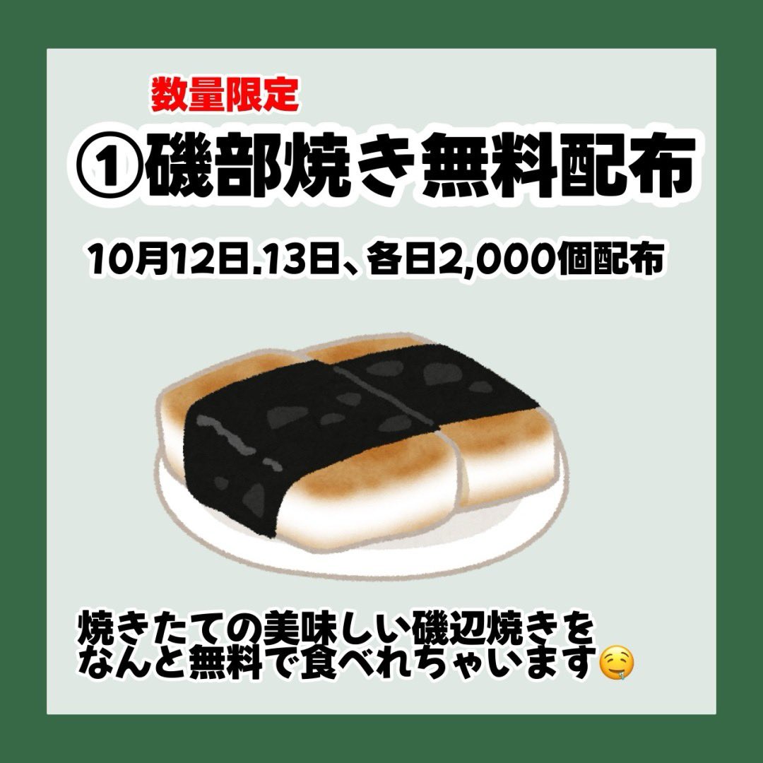 letsisobeyaki's tweet photo. 〈イベント紹介〉ご好評につき昨年の2倍、なんと2000個もの磯辺焼きを無料で配布😆まさに海苔のための海苔による磯辺焼き！通常よりも海苔が長いのが特徴。まずはパリパリの海苔だけで、次に磯辺焼きとして食べて海苔の魅力を最大限に味わって😉

#四ツ谷海苔祭り
#海苔で健康推進委員会 https://t.co/mzkLA1Zkh3