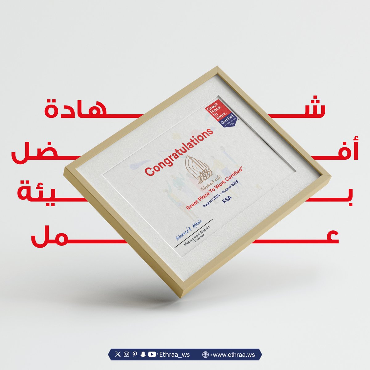 ethraa_ws's tweet photo. حصلت منظومة إثراء المعرفة على شهادة أفضل بيئة عمل من المنظمة العالمية لثقافة بيئة العمل
"Great Place to Work"   | @gptw_me 

ويعد حصول إثراء المعرفة على هذه الشهادة إنجازًا هامًا يعكس جهودها المستمرة لخلق بيئة عمل محفزة لموظفيها.

 ونبشركم بحصولنا على المرتبة السادسة في قائمة أفضل بيئة عمل نسائية للمنشآت الصغيرة على مستوى دول مجلس التعاون الخليجي، والمرتبة الثالثة على مستوى المملكة العربية السعودية.