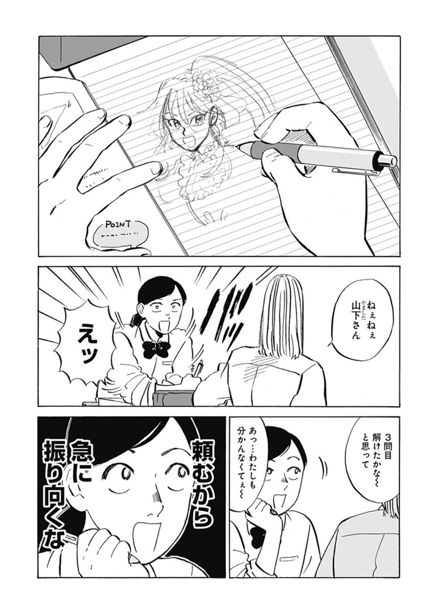 📣新作読切配信📣
『絵が上手いヤマシタさん』
あやき

▶︎https://t.co/jCUElwUrNk

前の席のミヤちゃんに絵を褒められたのをきっかけに、ヤマシタさんの平穏な毎日は急変し始める…!!

思春期ならではの自意識を愛おしく描く、こじらせ青春ドラマ✏️

#ジャンププラス 