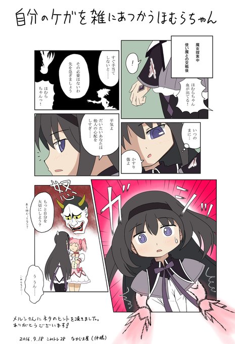 ほむらちゃんの絵のほうが多いけど、まどからしさがあるのでこれで再掲まど誕どうでしょう。まど誕!✨🎂✨ 