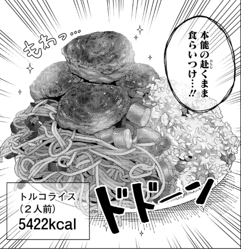 おじさん、この歳になってから1000kcalでもだいぶきついんよなぁ…
なんで2000kcal越えを1日何回も食べ切れるん?
#ドカ食いダイスキ #もちづきさん 

ドカ食いダイスキ! もちづきさん https://t.co/jnBpuAR1Mg 