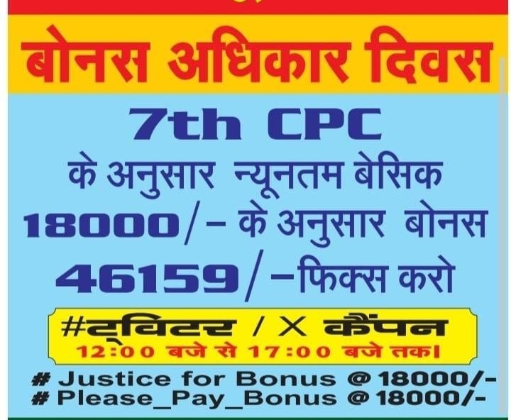 #PayBonus_7th_CPC
रेलवे में न्यूनतम बुनियादी मासिक वेतन 18,000 रुपये है। इसके परिणामस्वरूप, 78-दिन का बोनस 17,951 रुपये है, जो न्यूनतम वेतन से कम है , सही न्यूनतम वेतन 18,000 रुपये के आधार पर 78-दिन का बोनस 46,159 रुपये होना चाहिए।#PayBonus_7th_CPC
#JUSTICE_For_Railway_Employees