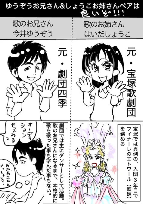 #おかあさんといっしょ

ゆうぞうお兄さんとしょうこお姉さんペアのPR漫画です。
(就任期間2003年〜2008年)

1/3 
