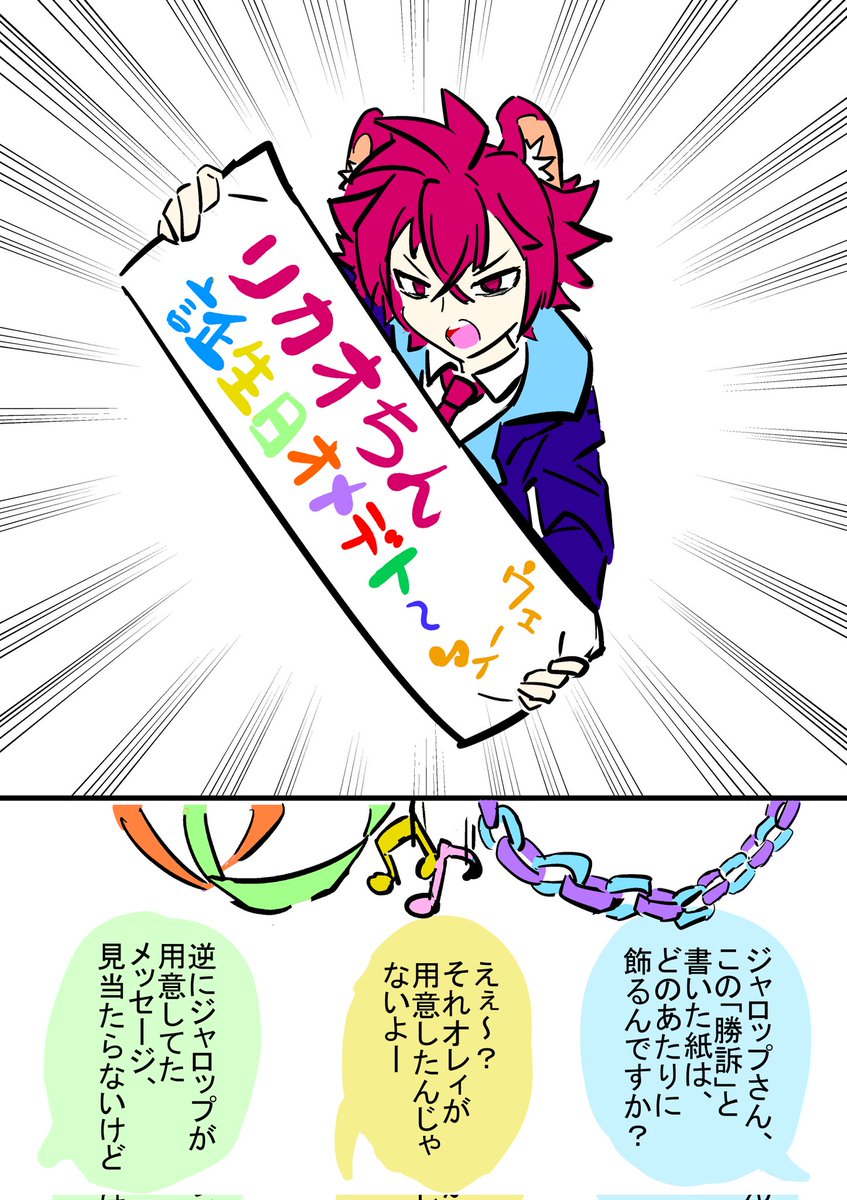 #リカオ生誕祭2024
#リカオ生誕祭
『誕生日も裁判きっちり勝ったらしい』
おめでとうございます。
SB69の最推しです。これからも推します。