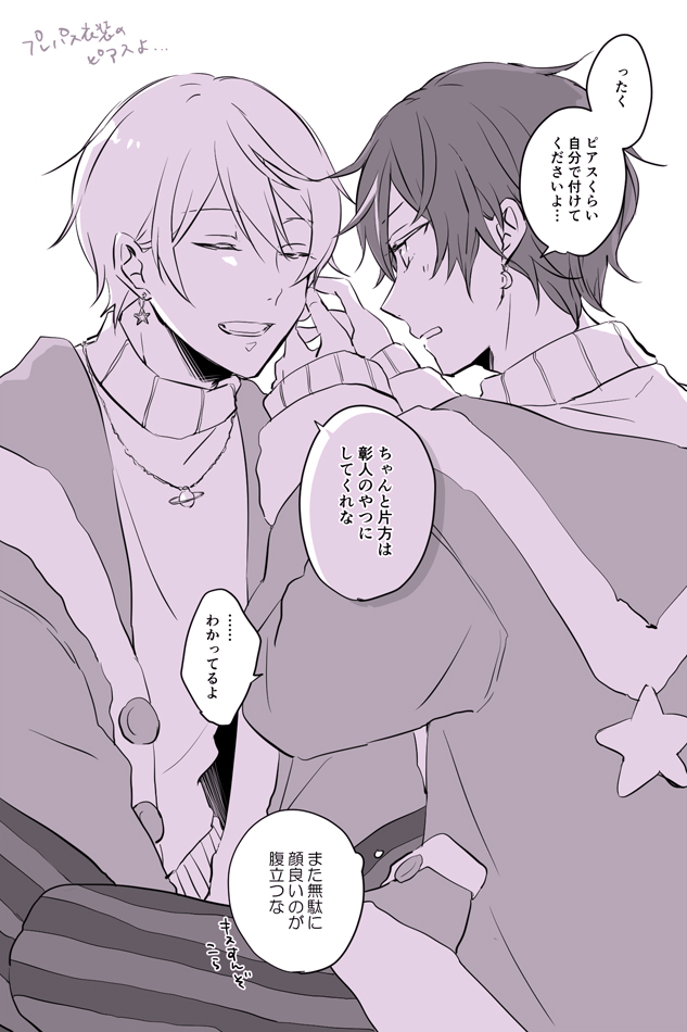 「両片想いな司彰 」高沢の漫画