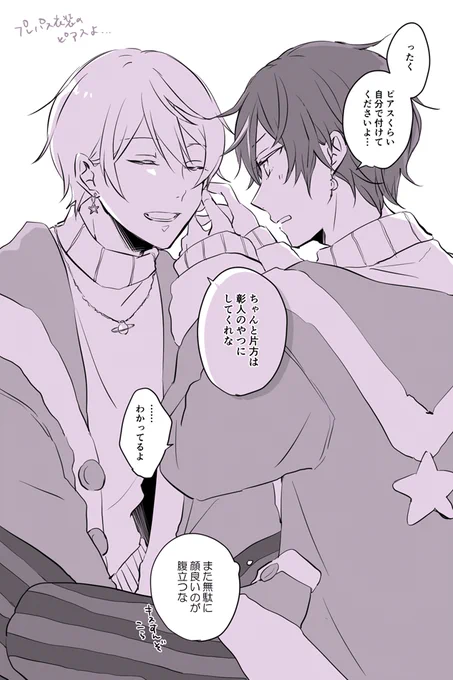 お互いの交換してたらかわいいなっていう司彰らくがき 