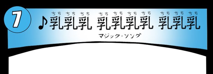 ヘッダーを作ってみました
おっぱいに感謝...! 