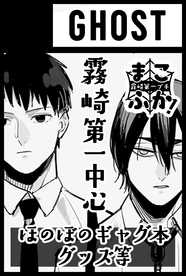 意識が朦朧としていますが、よろしくおねがいいたします!
#まこふか #霧崎第一プチ 