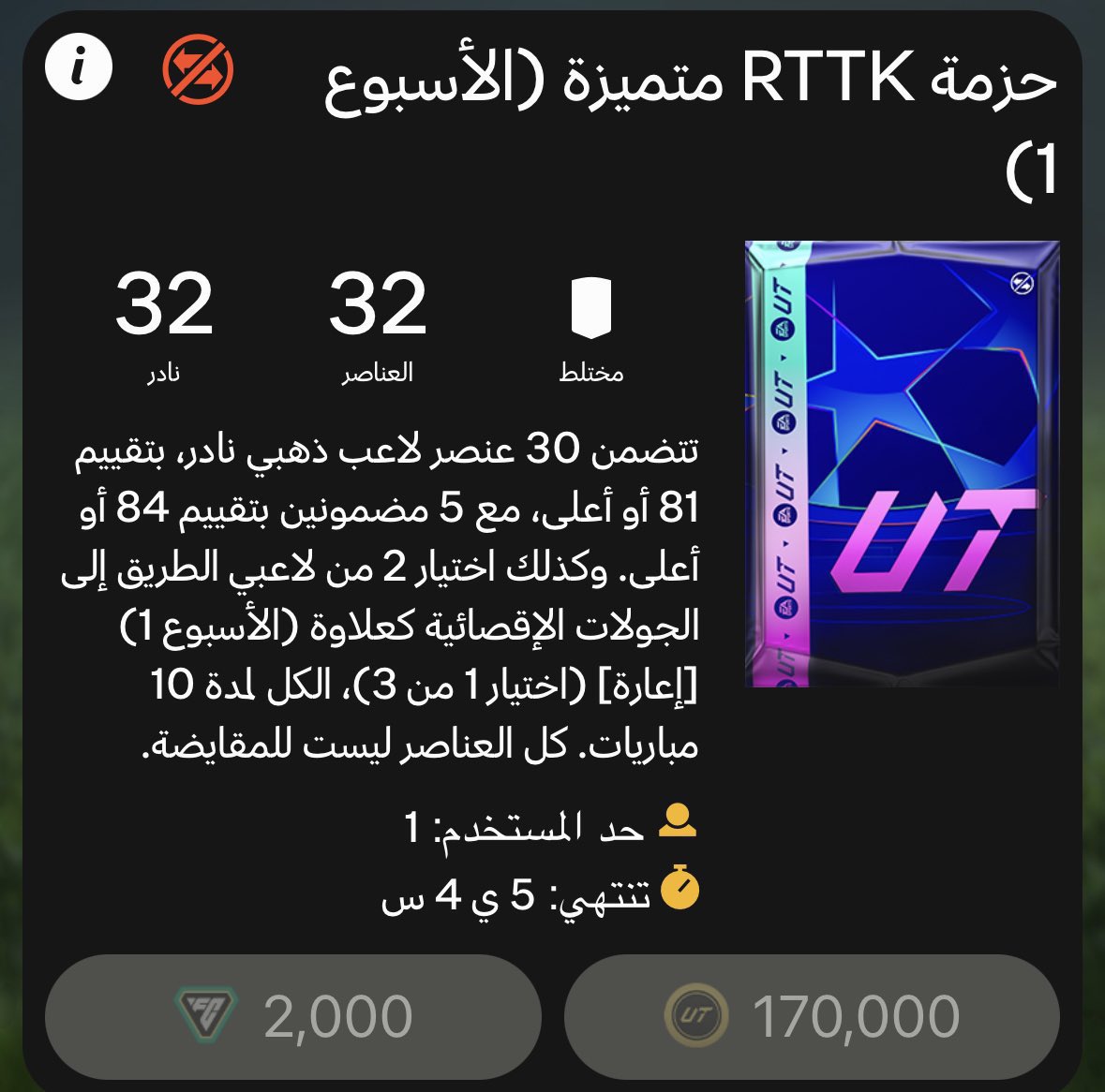 FUT_Z5's tweet photo. - رتويت للتغريده ✅

- منشن والتكرار مسموح ✅

وتدخل السحب على اقوى بكج في اللعبه 🔥🔥🔥🔥 https://t.co/tPmC2ItscZ