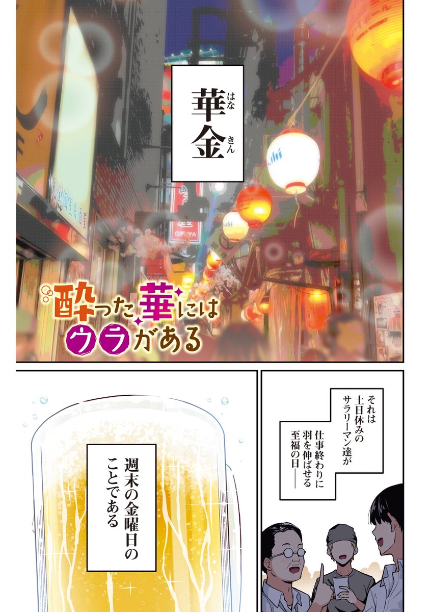 クールな女社長がビールで優勝する話【1/10】 #漫画が読めるハッシュタグ 