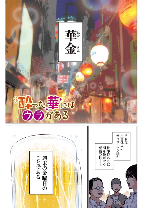 クールな女社長がビールで優勝する話【1/10】 #漫画が読めるハッシュタグ 