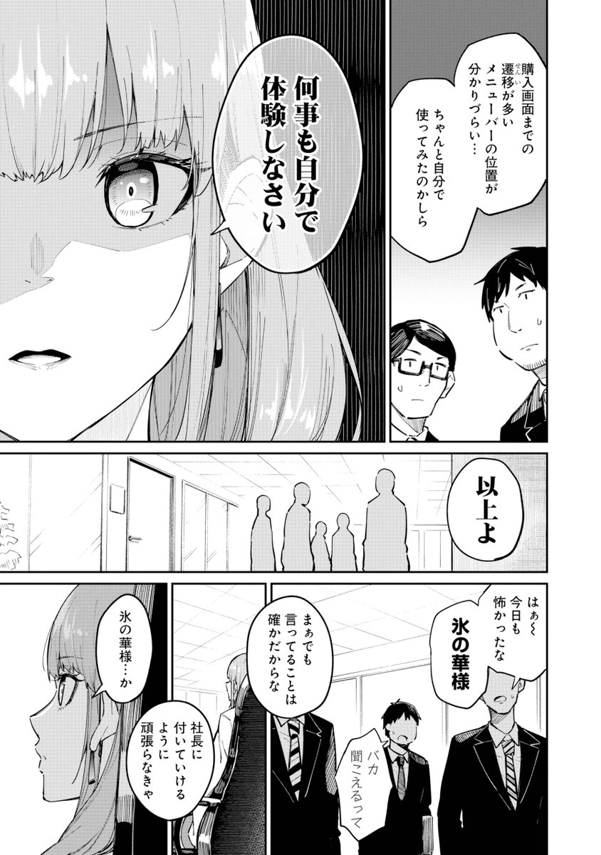 クールな女社長がビールで優勝する話【1/10】 #漫画が読めるハッシュタグ 