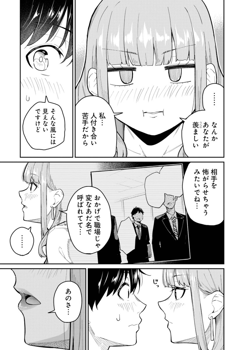 クールな女社長がビールで優勝する話【7/10】 | 松元こみかん さんの