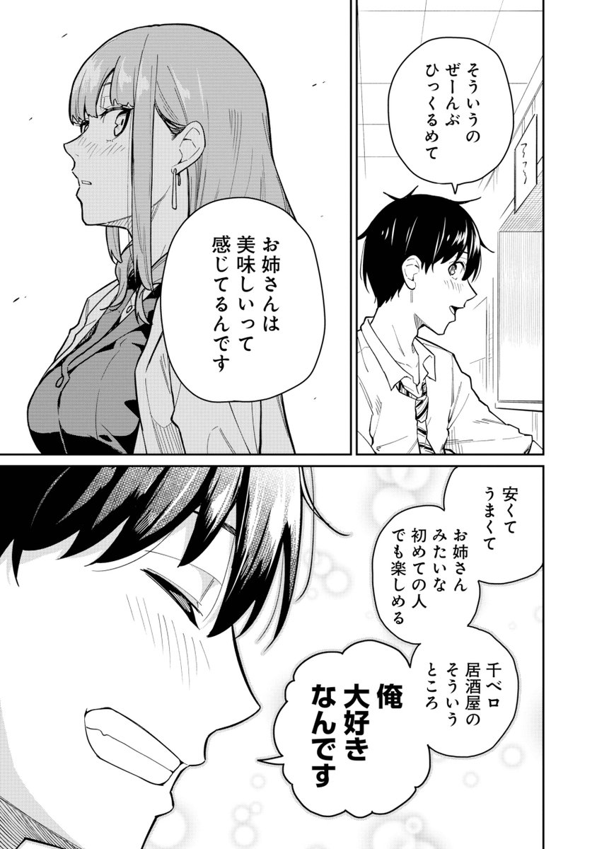 漫画 クールな女社長がビールで優勝する話【7/10】 | 松元こみかん さんの