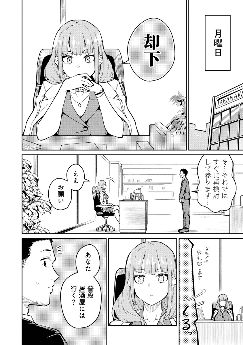 クールな女社長がビールで優勝する話【9/10】 #漫画が読めるハッシュタグ 