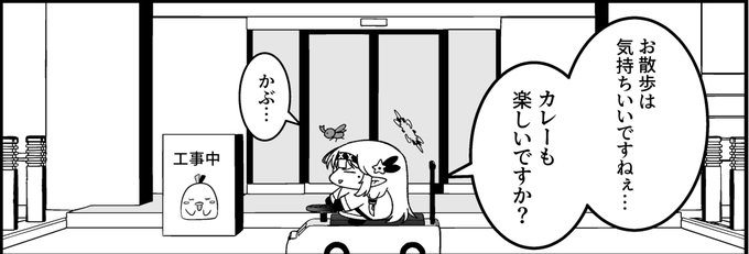 カレーとお散歩のドヤヒマちゃん 