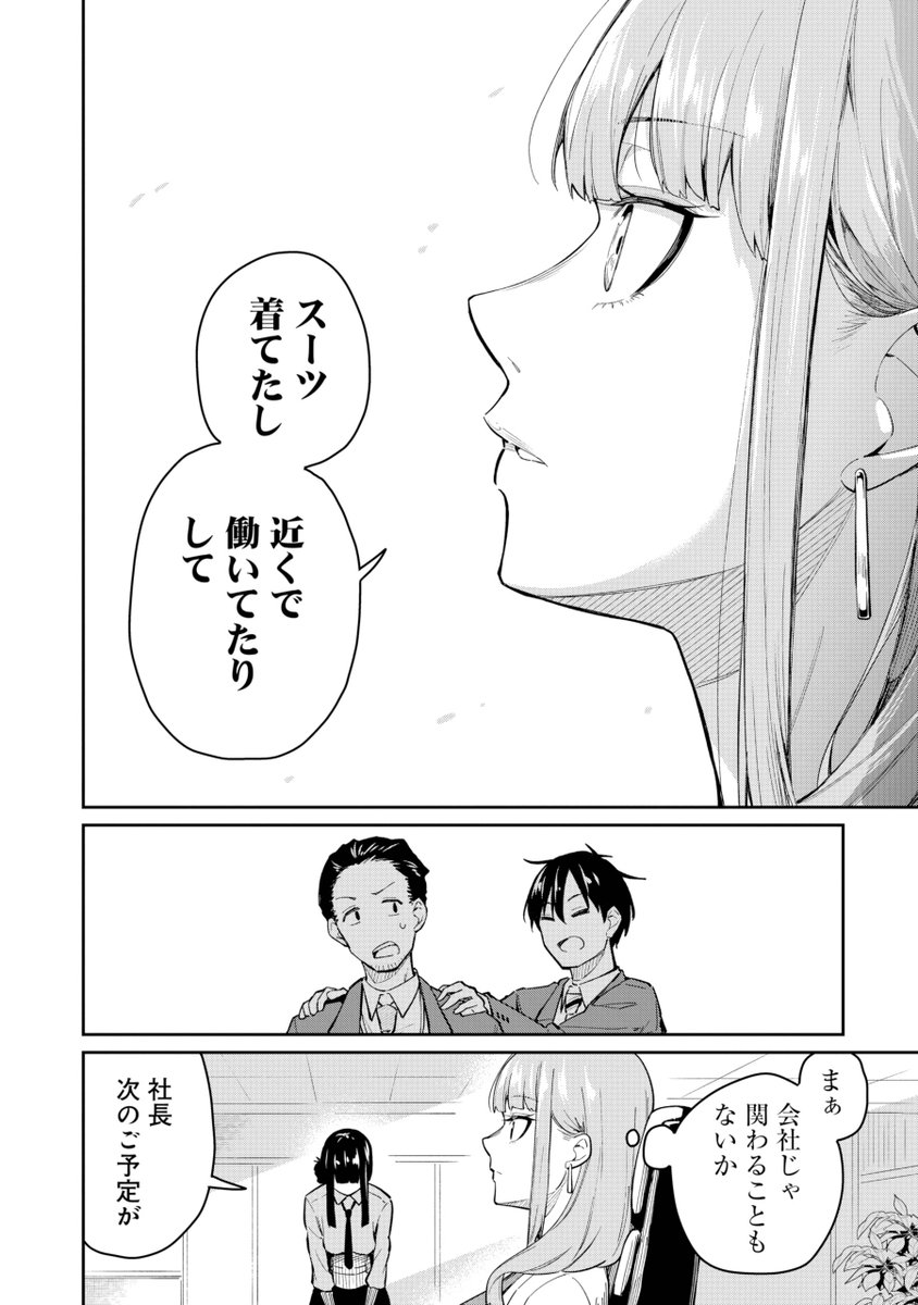 クールな女社長がビールで優勝する話【10/10】 #漫画が読めるハッシュタグ 