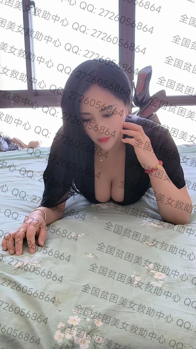 安徽贫困美女救助中心 tweet media